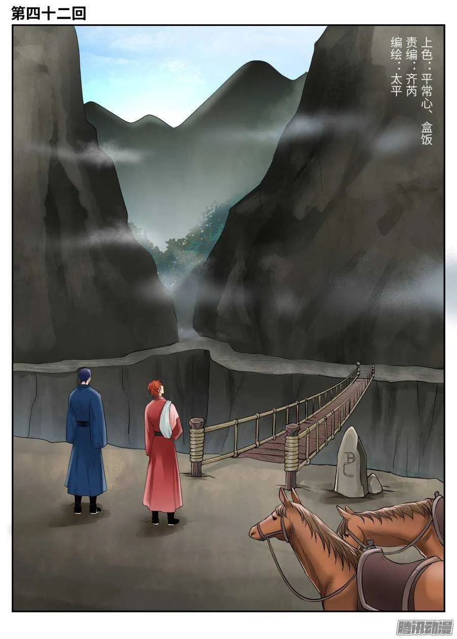 第四十二回 第1页