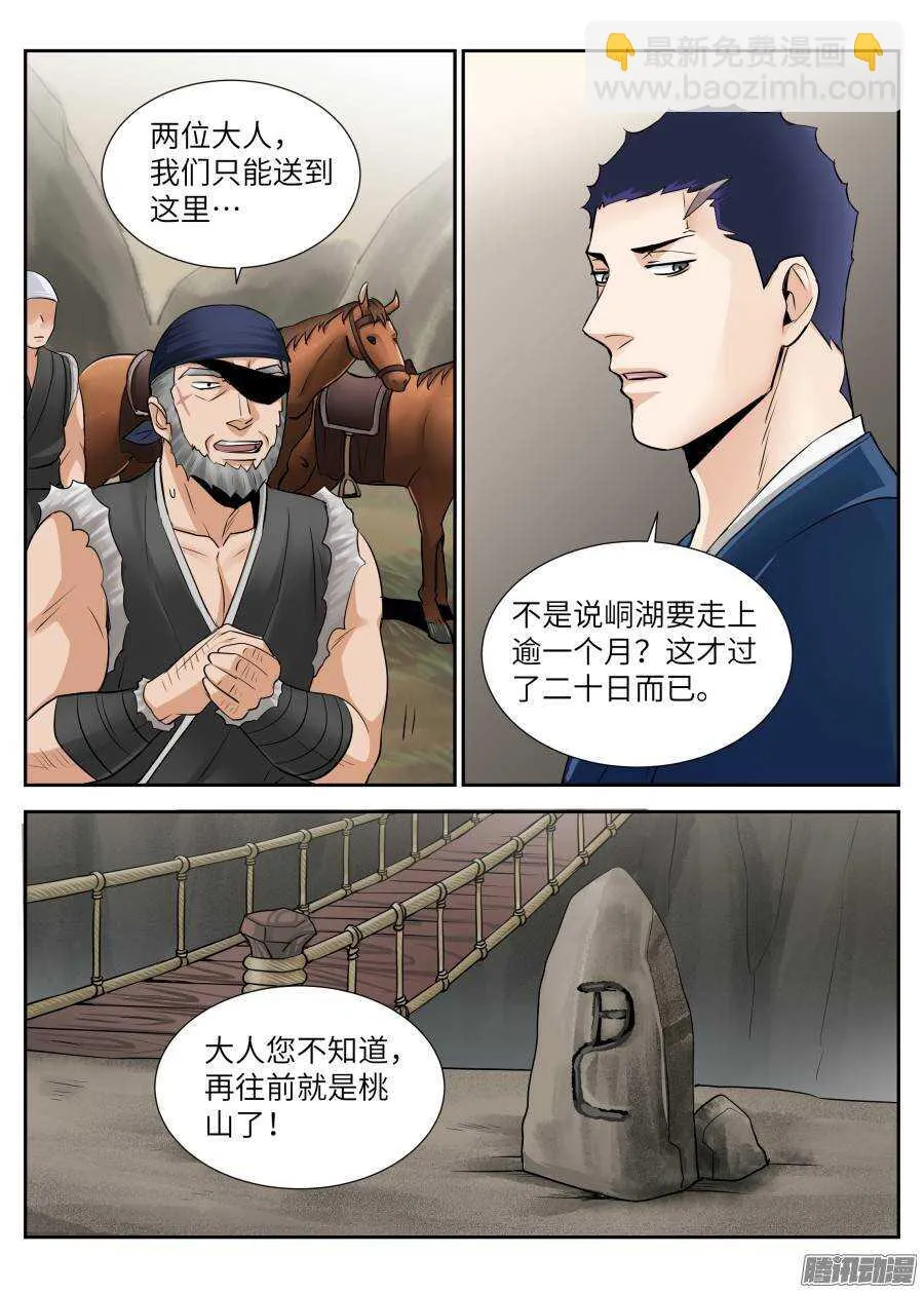 第四十二回 第2页