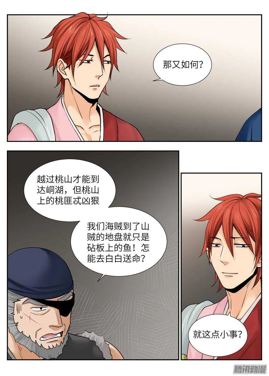 第四十二回 第3页