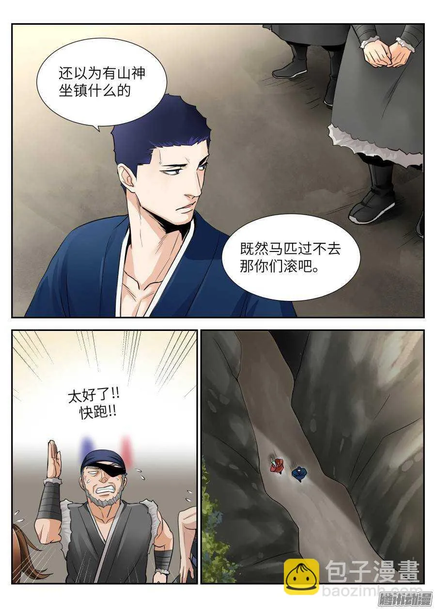 第四十二回 第4页