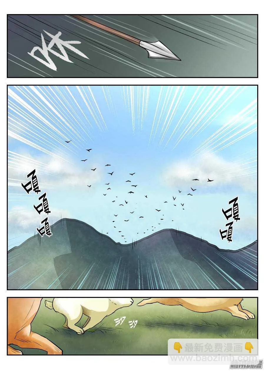 第四十二回 第6页