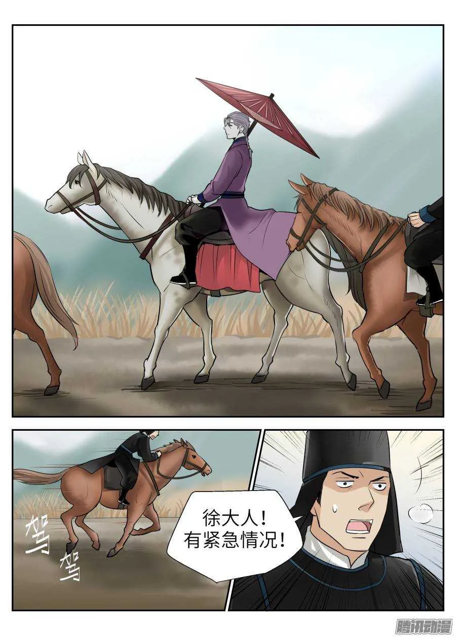 第四十二回 第7页