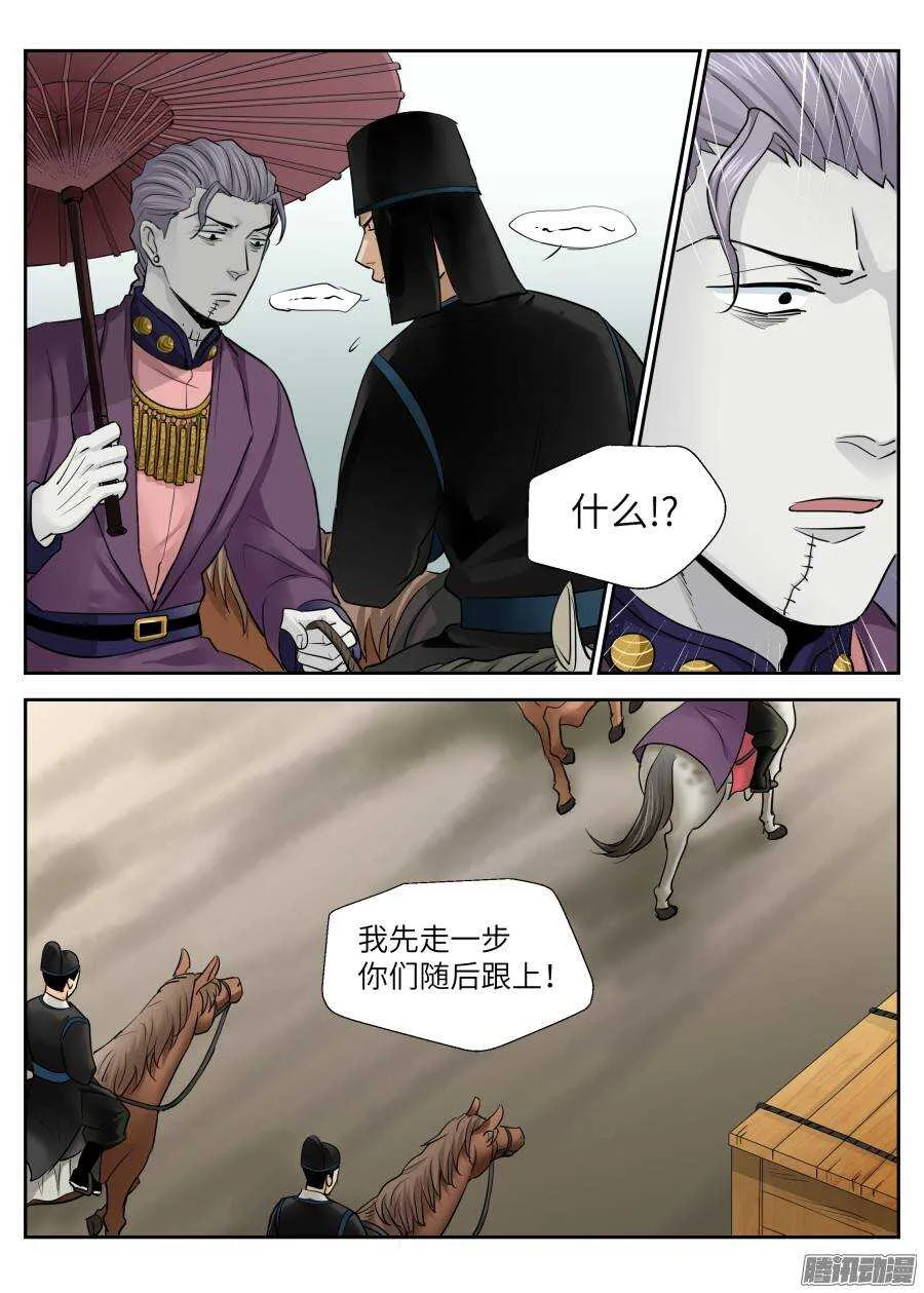 第四十二回 第8页