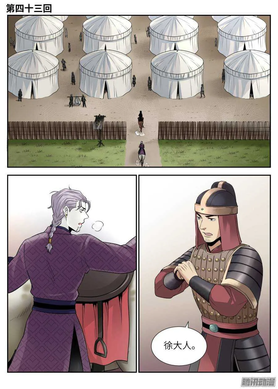 第四十三回 第2页