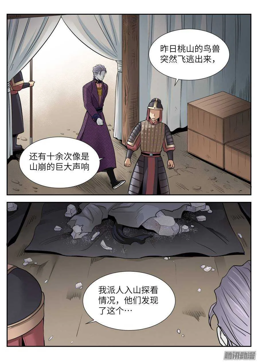 第四十三回 第3页