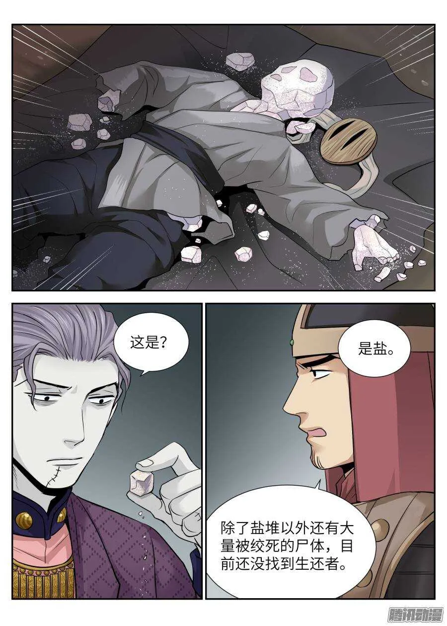 第四十三回 第4页