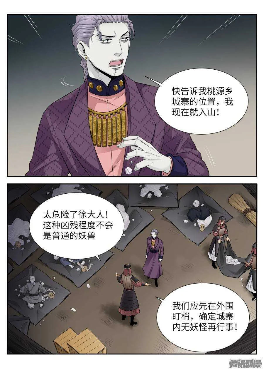 第四十三回 第5页