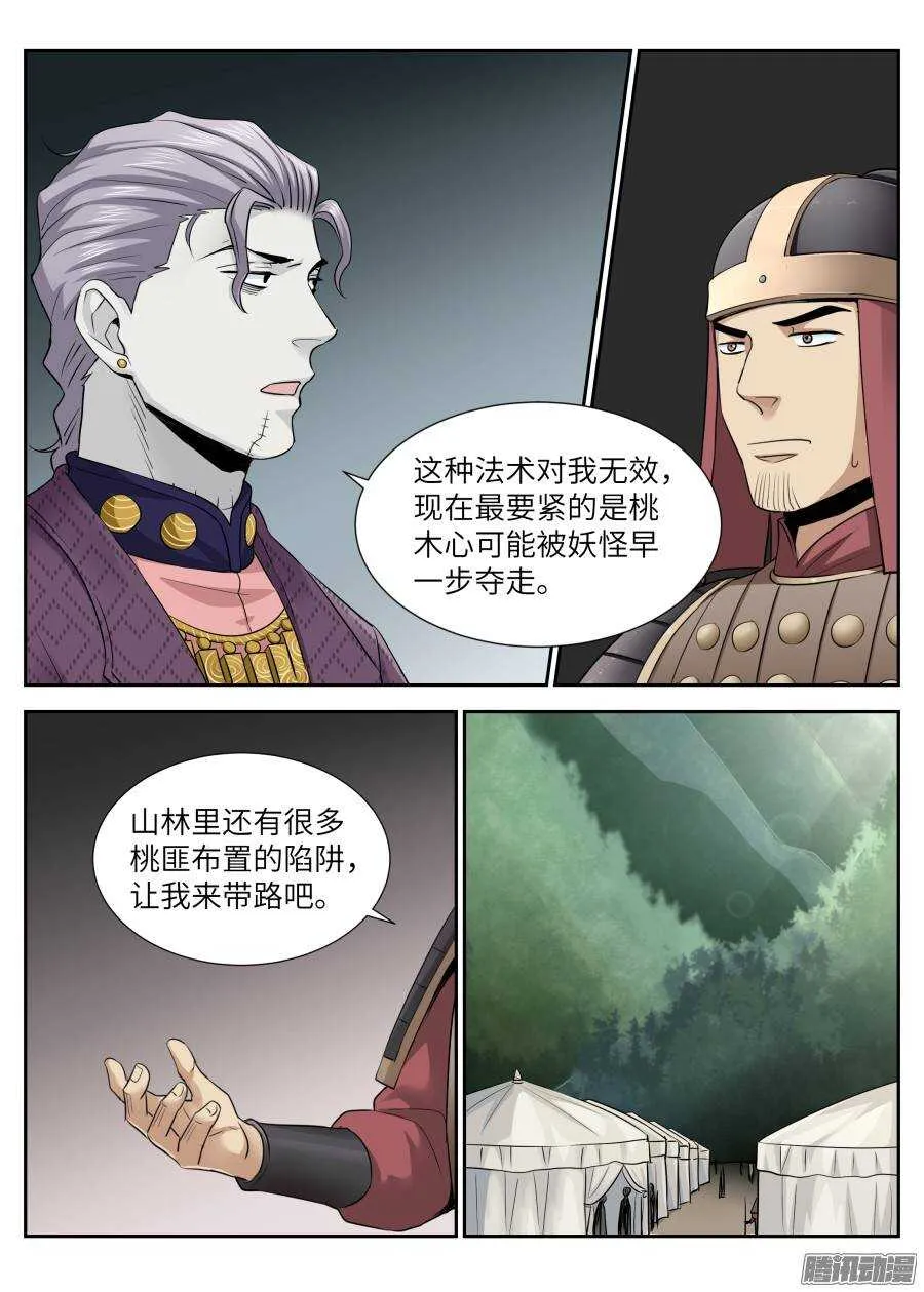 第四十三回 第6页
