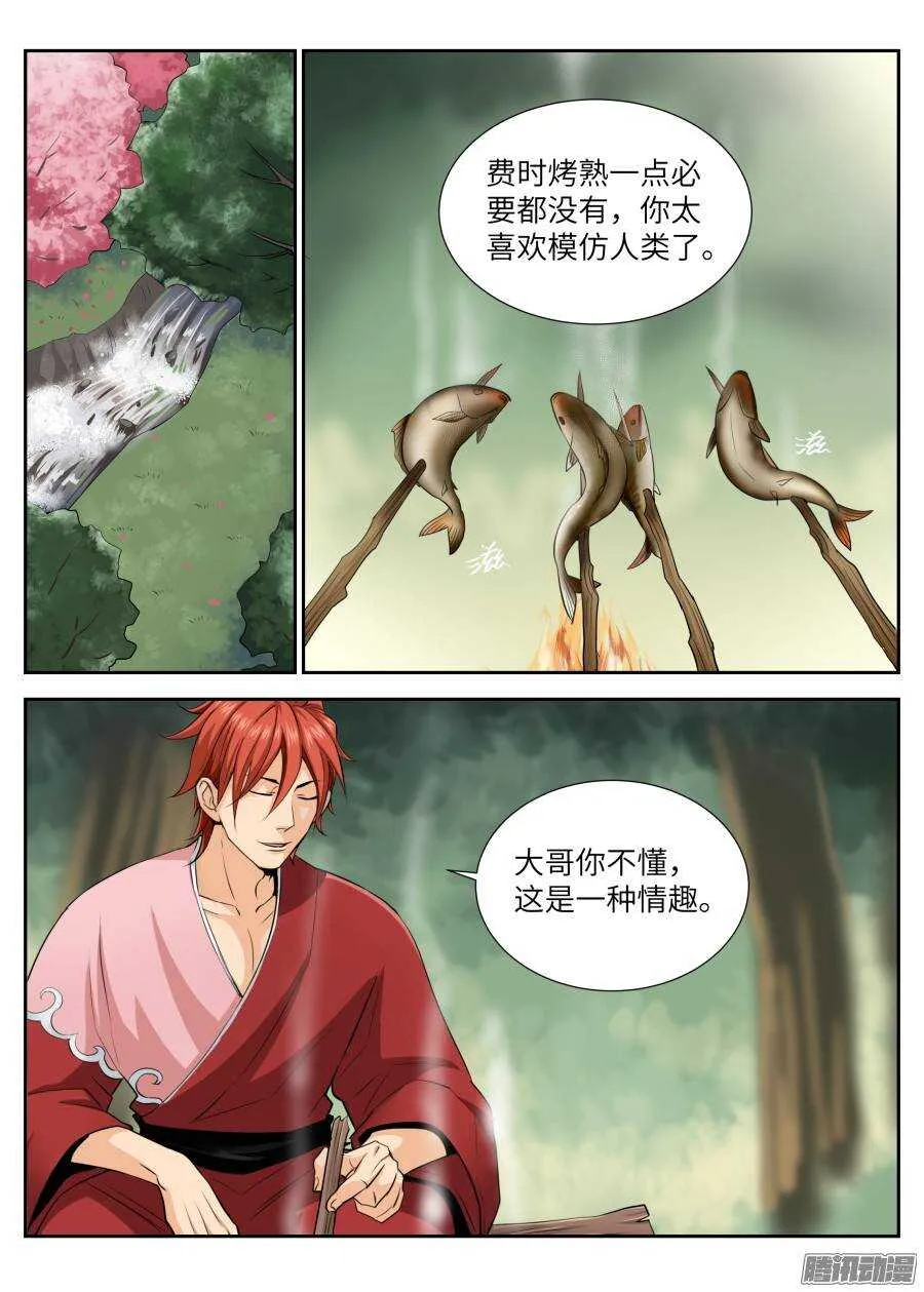 第四十三回 第7页