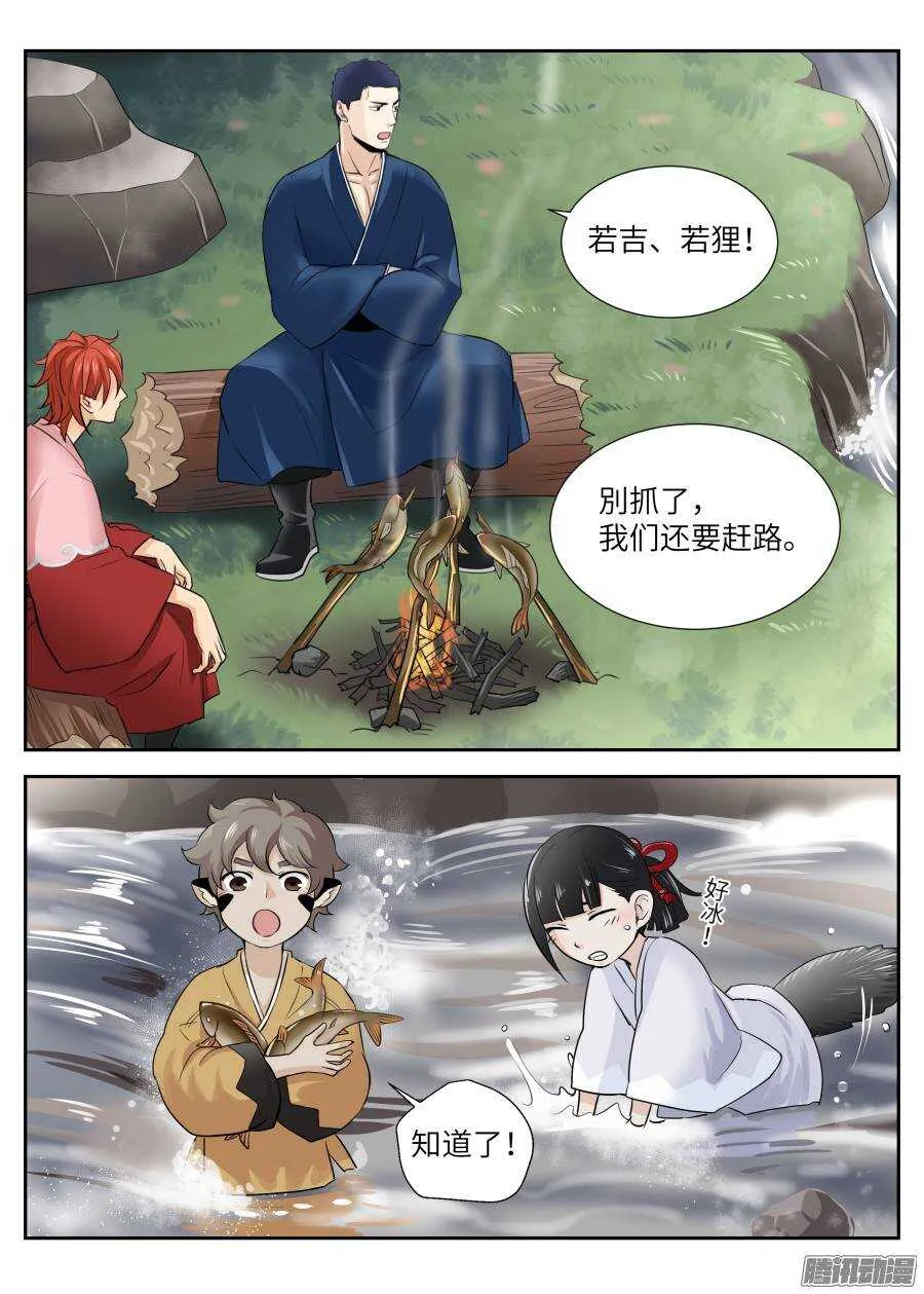 第四十三回 第8页