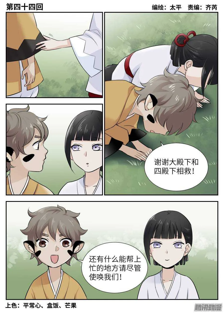 第四十四回 第1页
