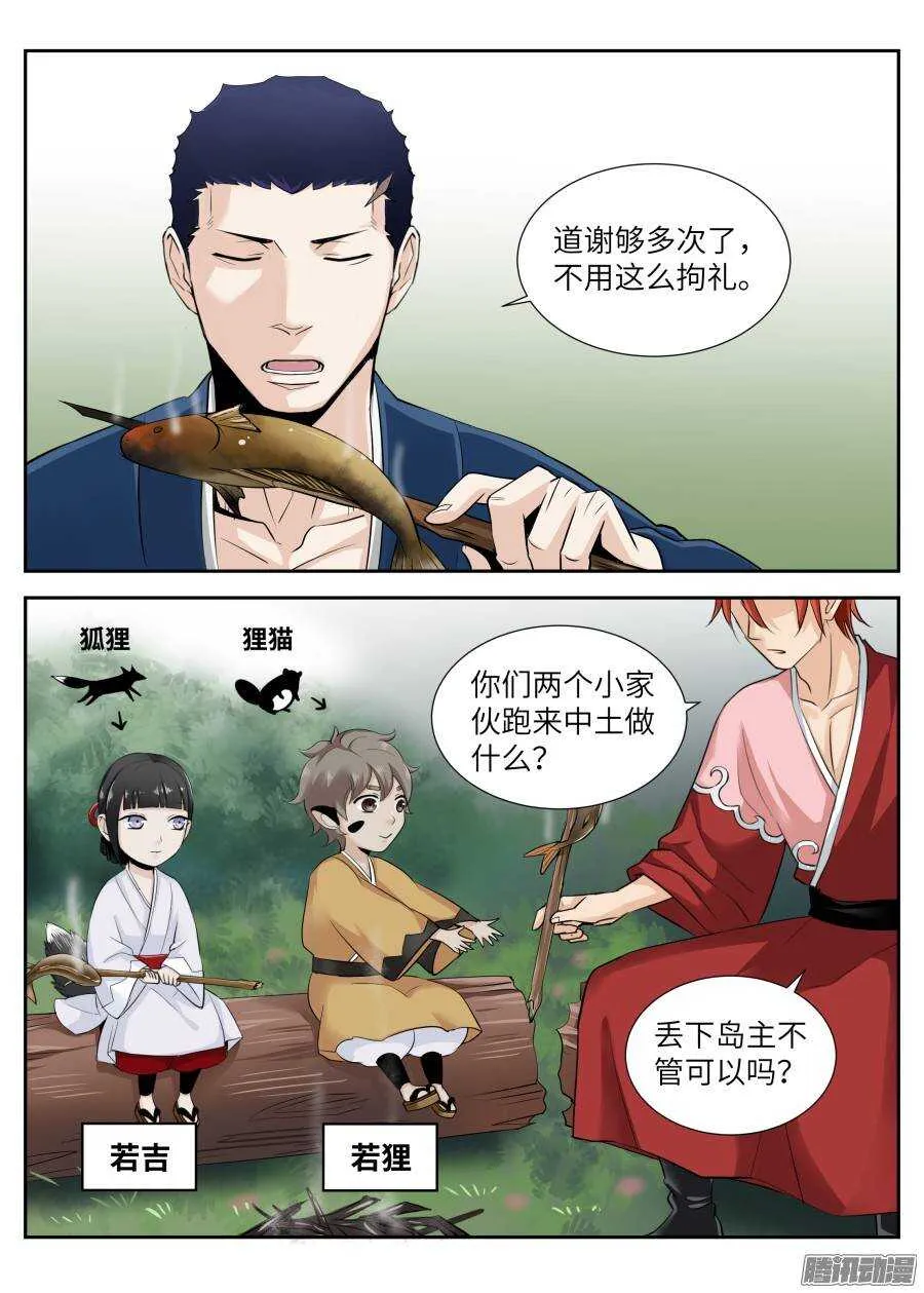 第四十四回 第2页