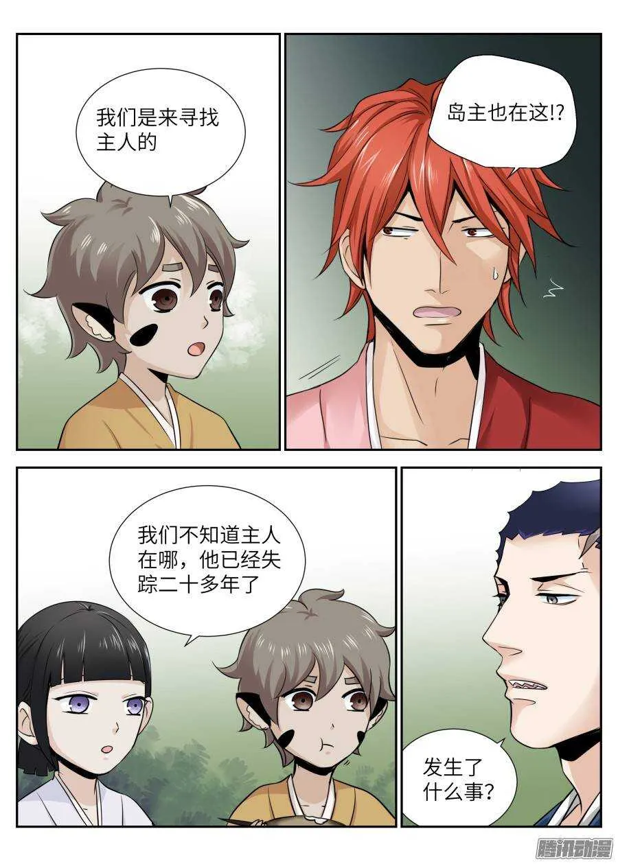 第四十四回 第3页