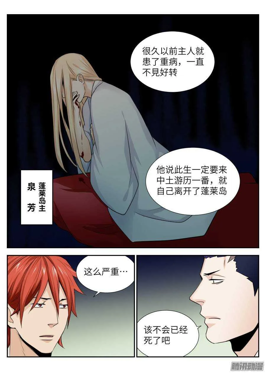 第四十四回 第4页