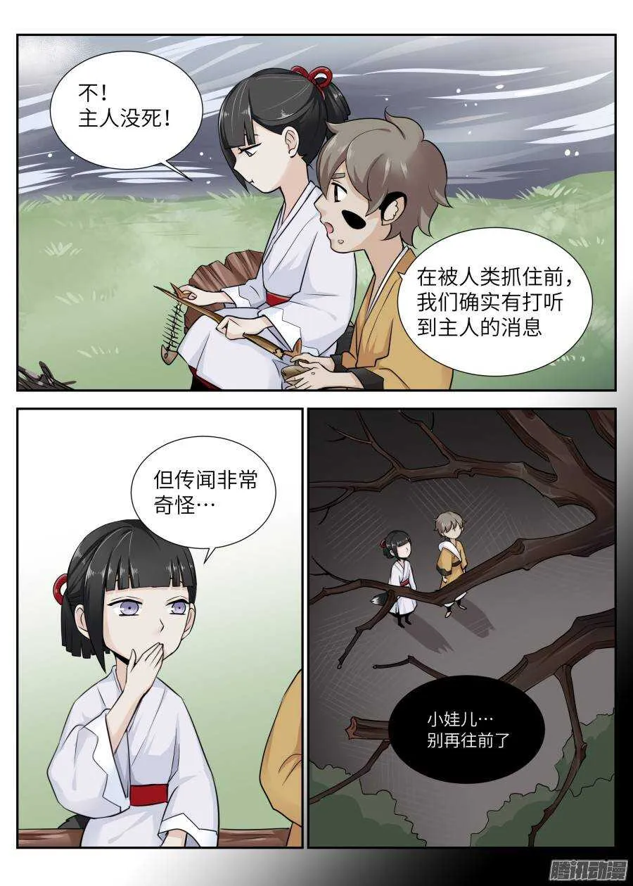 第四十四回 第5页