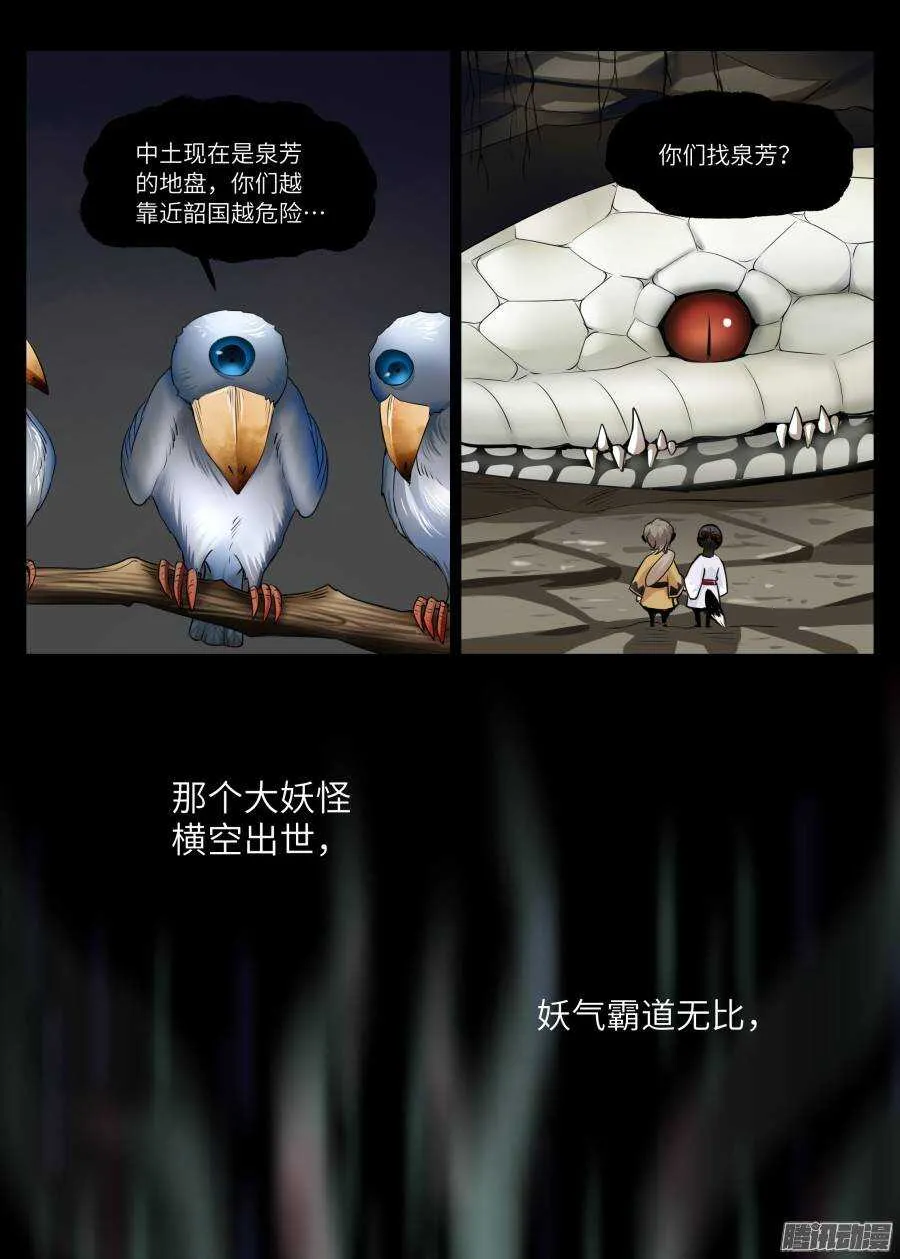 第四十四回 第6页