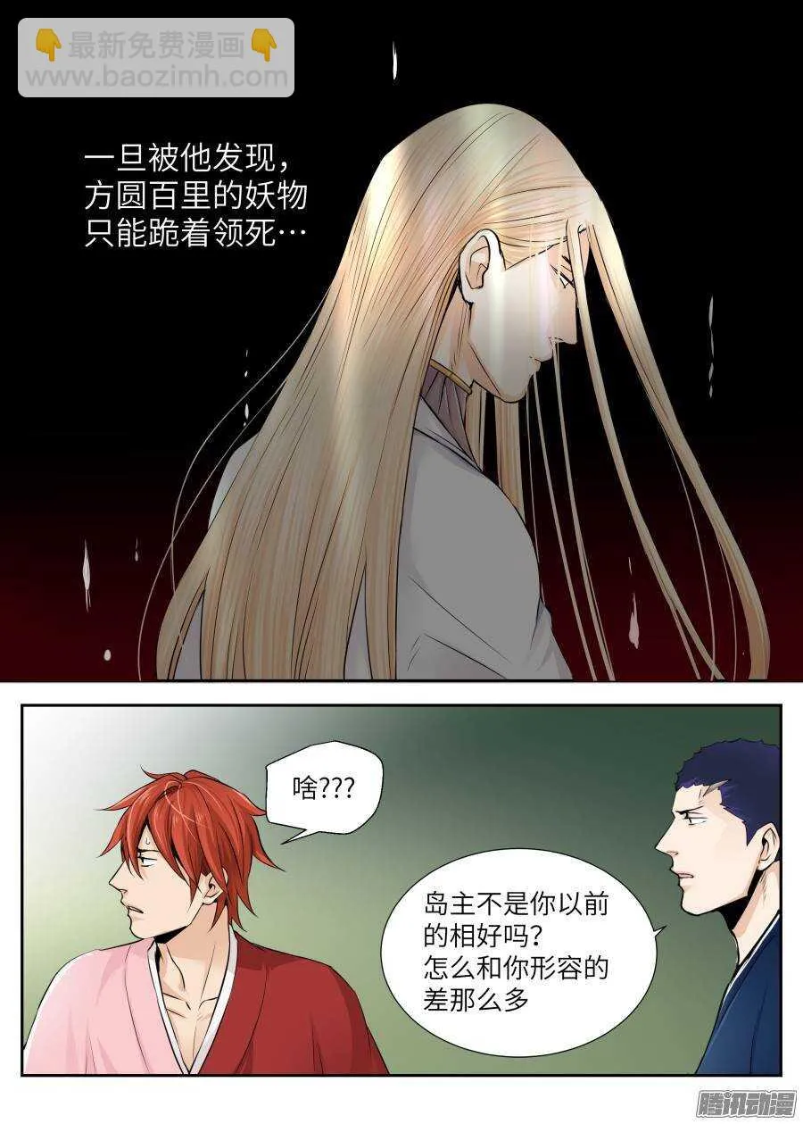第四十四回 第7页