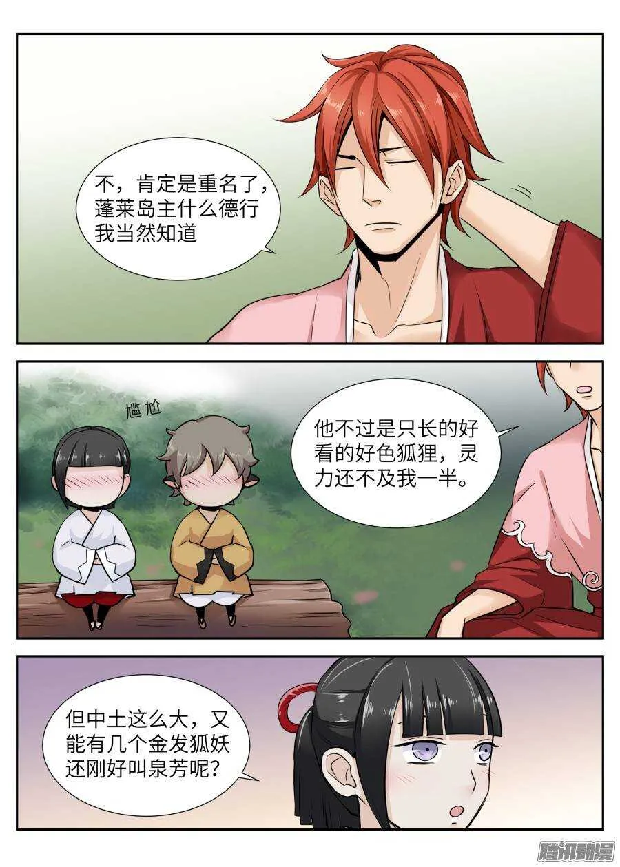第四十四回 第8页