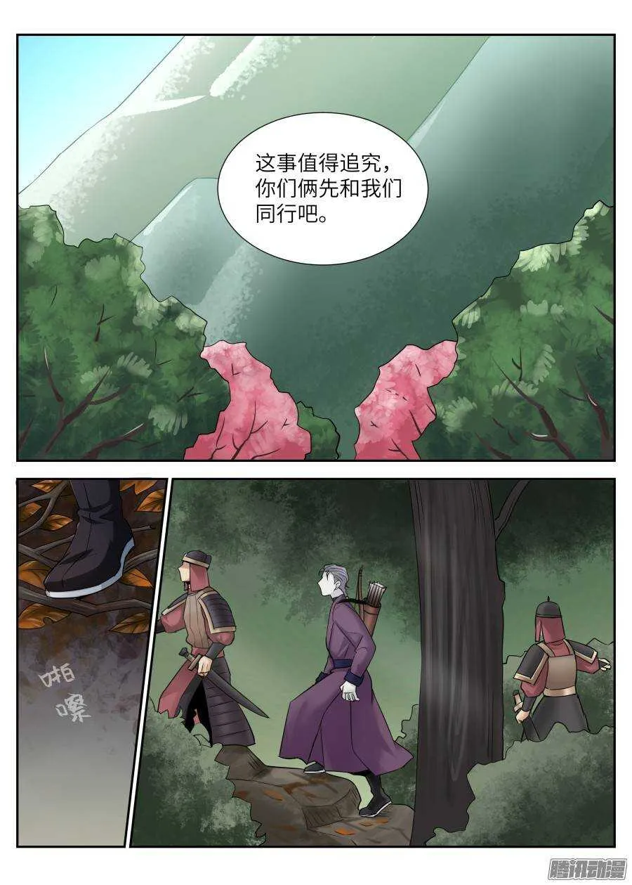 第四十四回 第9页