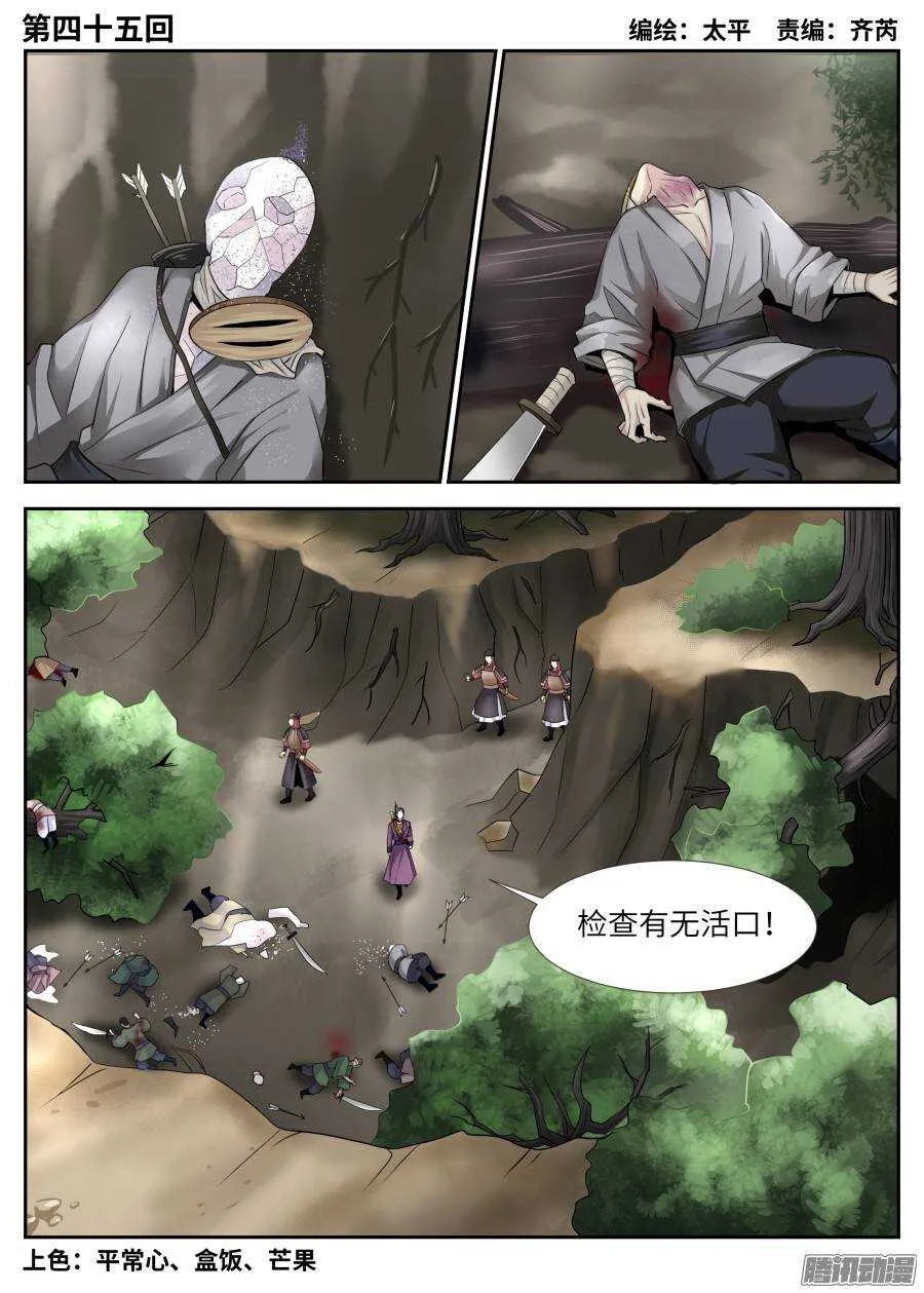 第四十五回 第1页