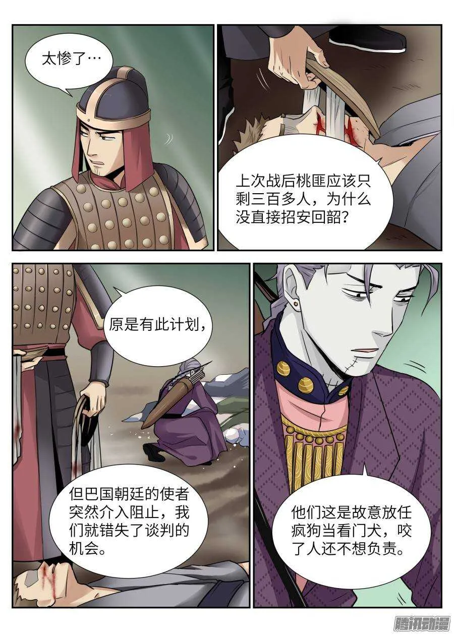第四十五回 第2页