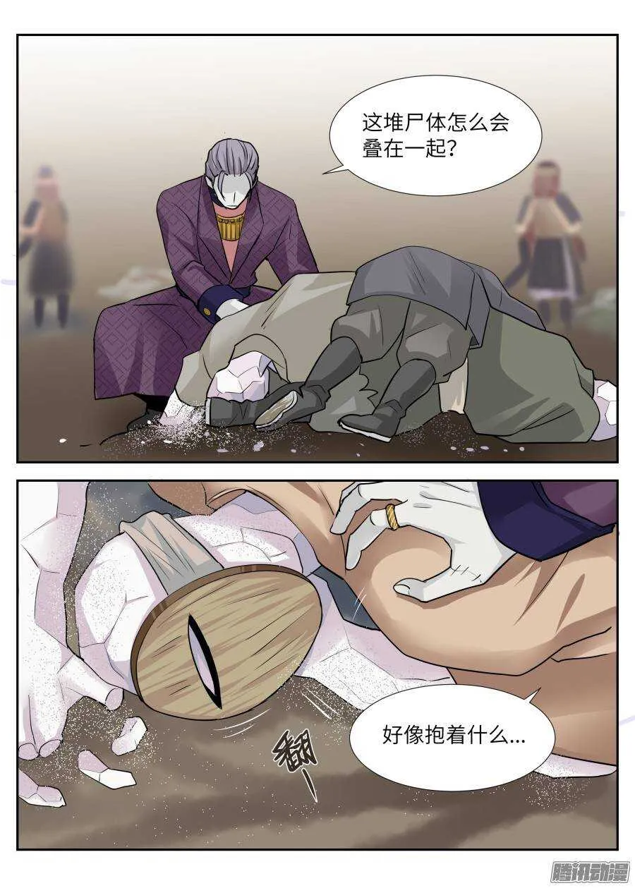 第四十五回 第3页