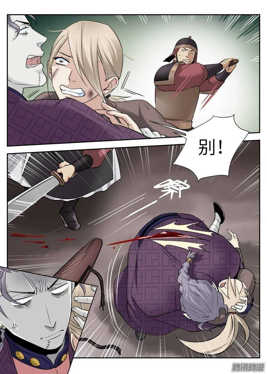 第四十五回 第5页