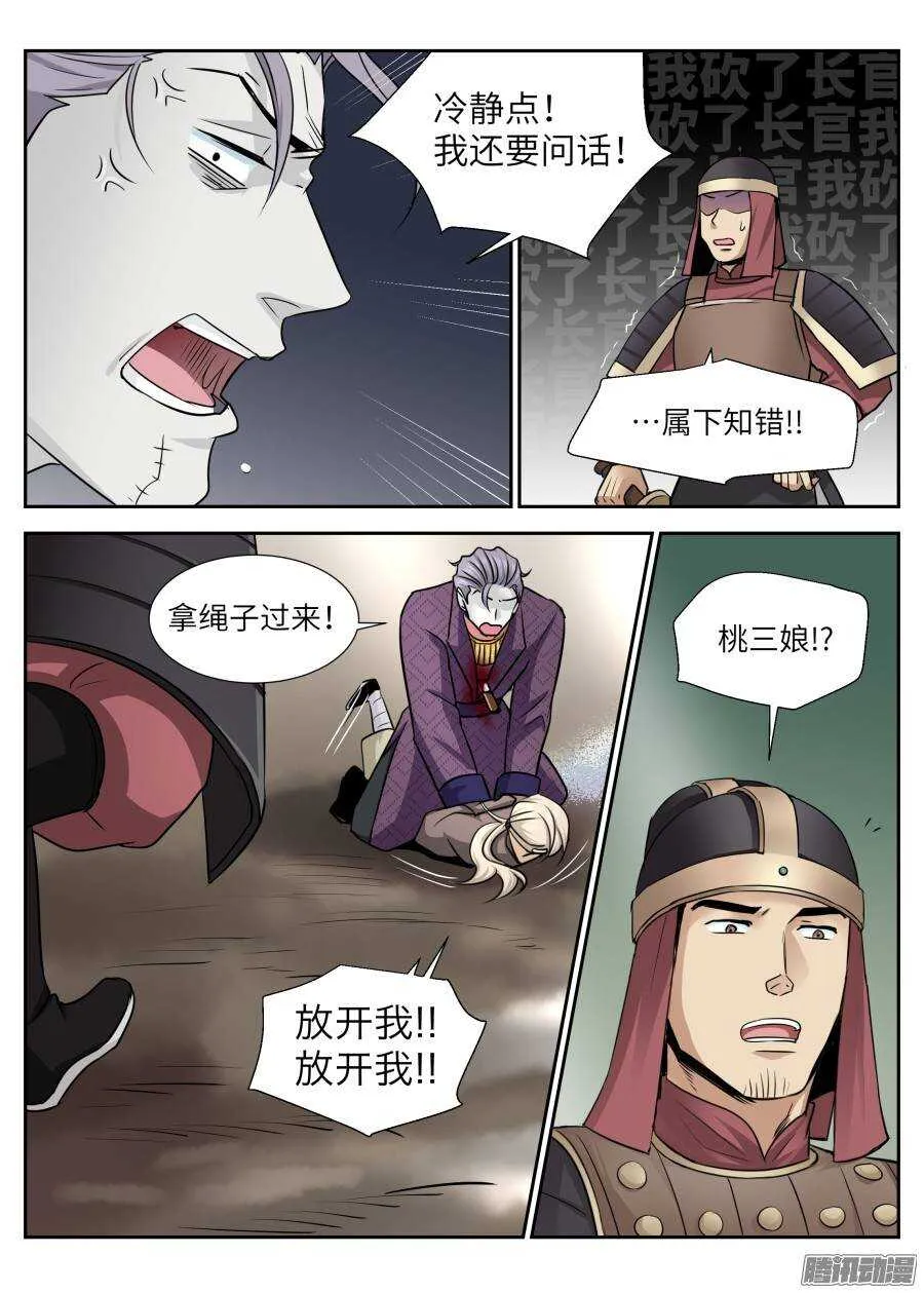 第四十五回 第6页