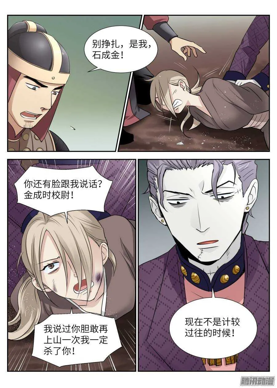 第四十五回 第7页