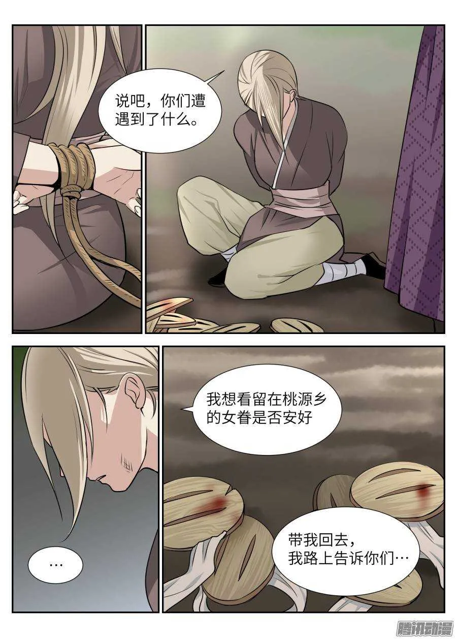 第四十五回 第8页