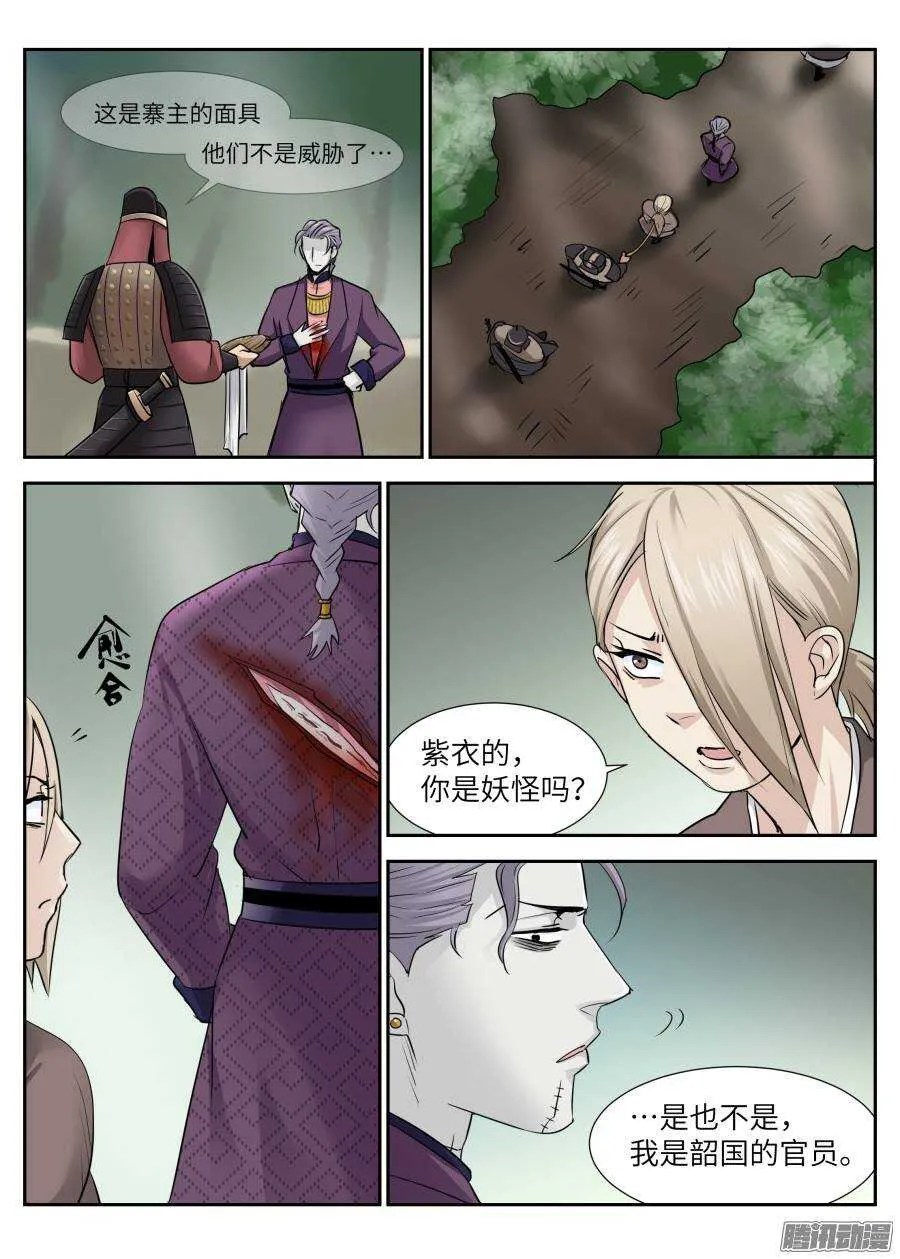 第四十五回 第9页
