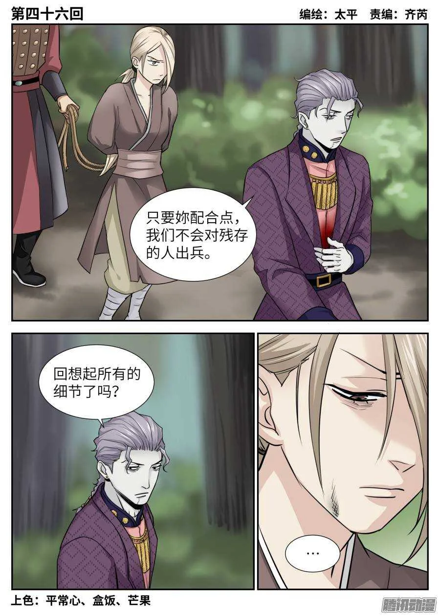 第四十六回 第1页
