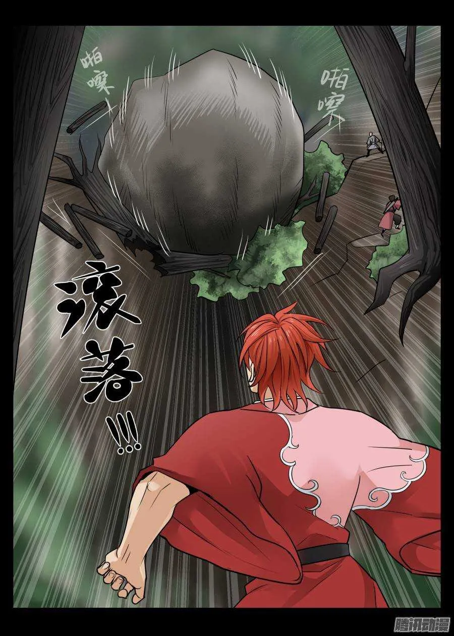 第四十六回 第3页