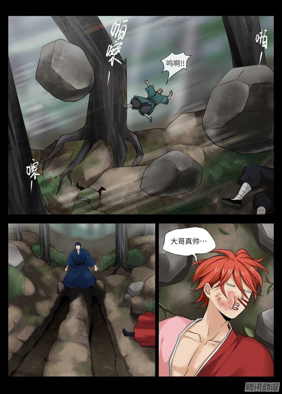 第四十六回 第5页