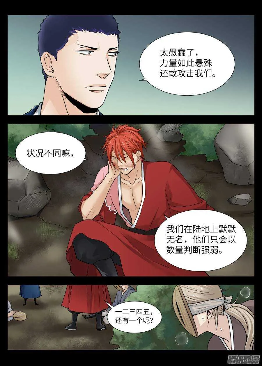 第四十六回 第6页