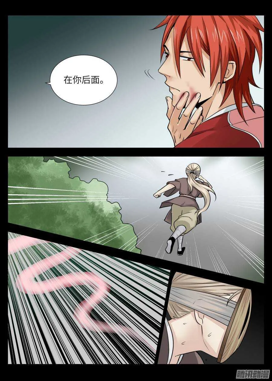 第四十六回 第7页