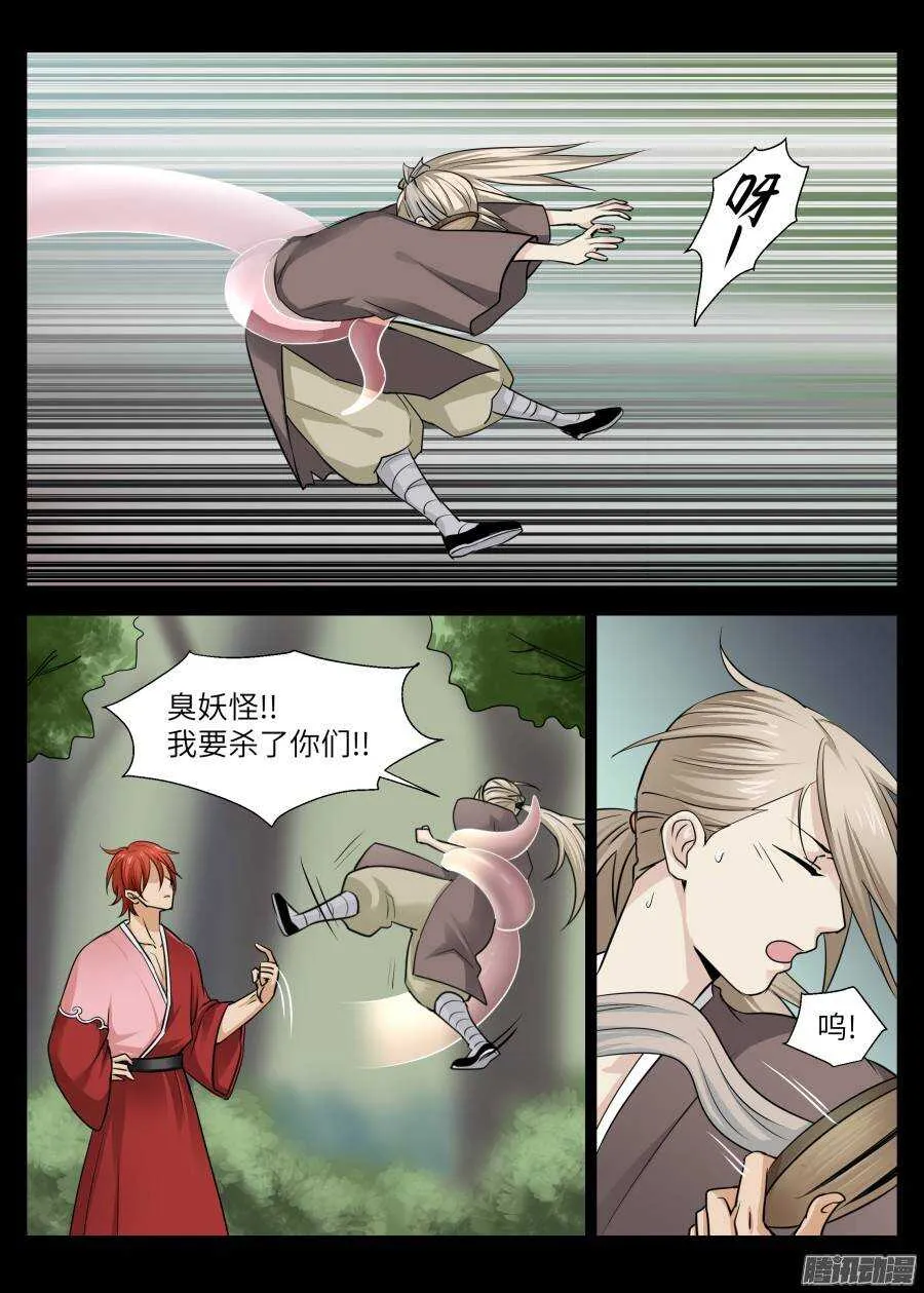 第四十六回 第8页