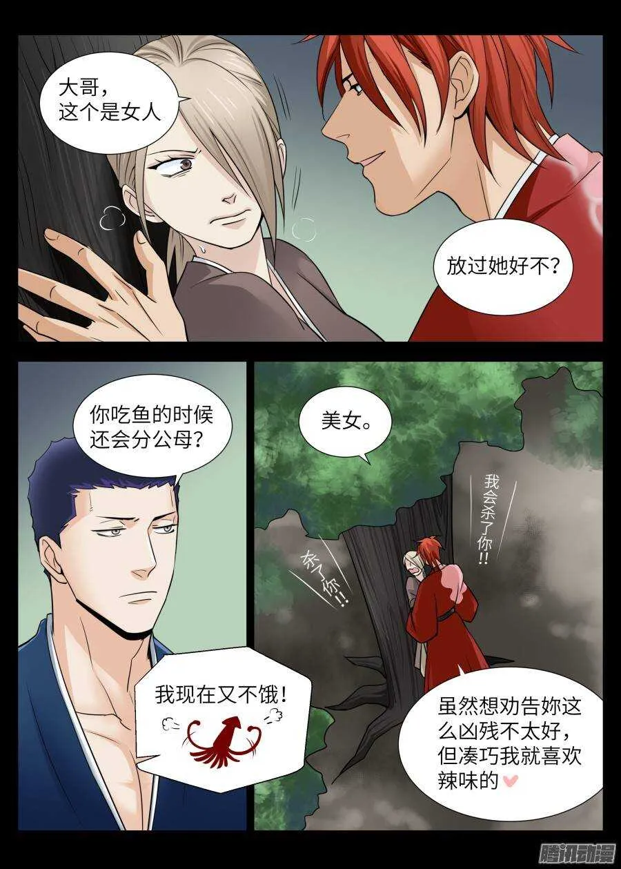 第四十六回 第9页