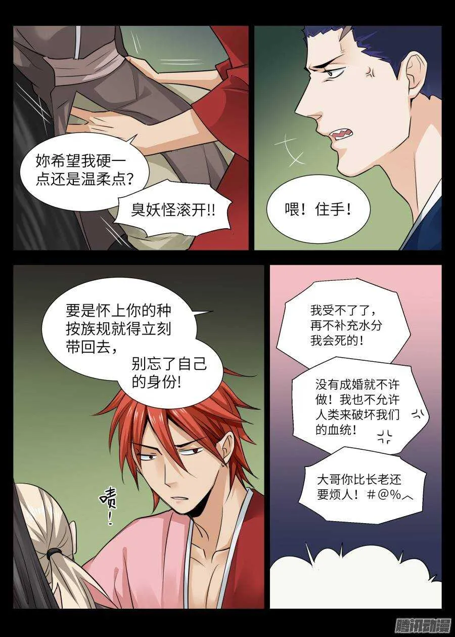 第四十六回 第10页