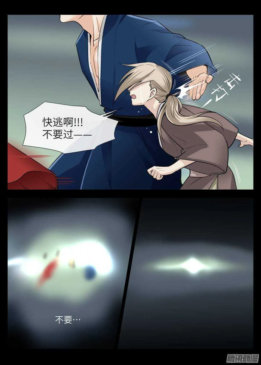 第四十六回 第12页