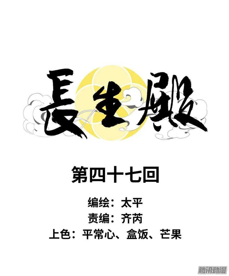 第四十七回 第6页