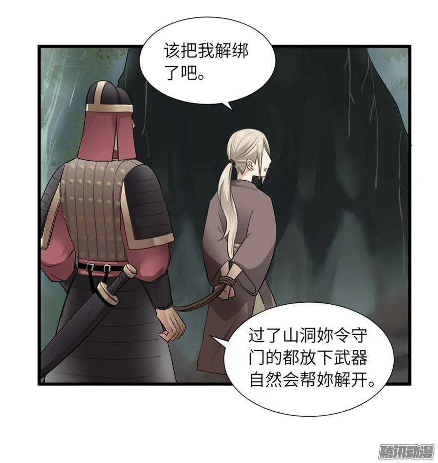 第四十七回 第8页