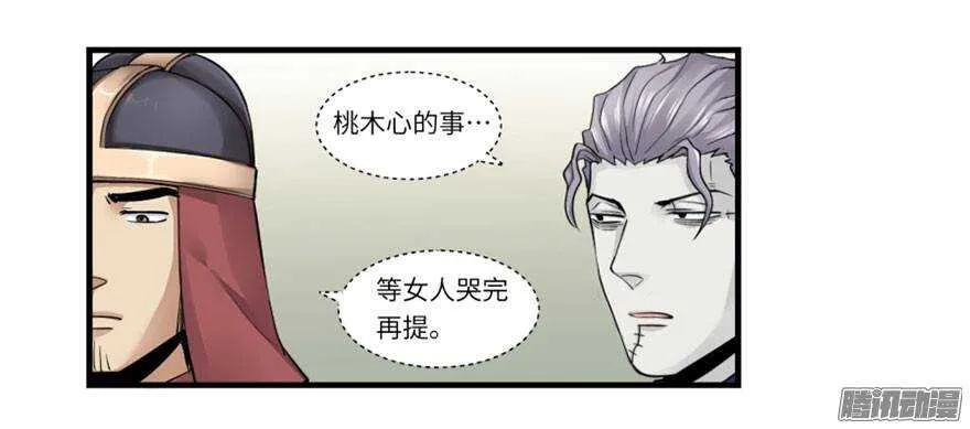 第四十七回 第24页