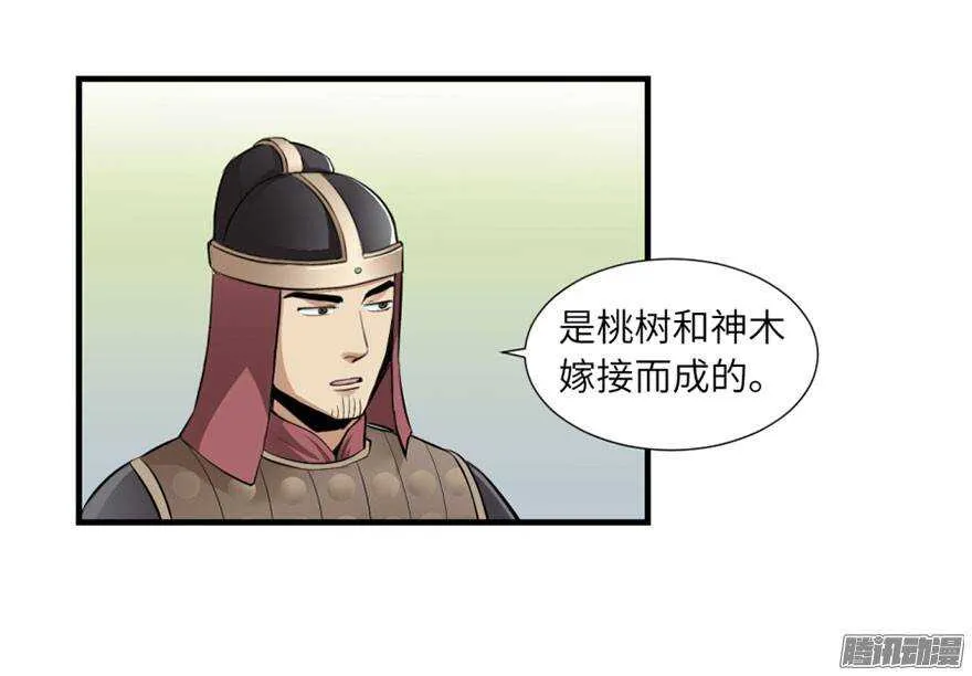 第四十七回 第29页
