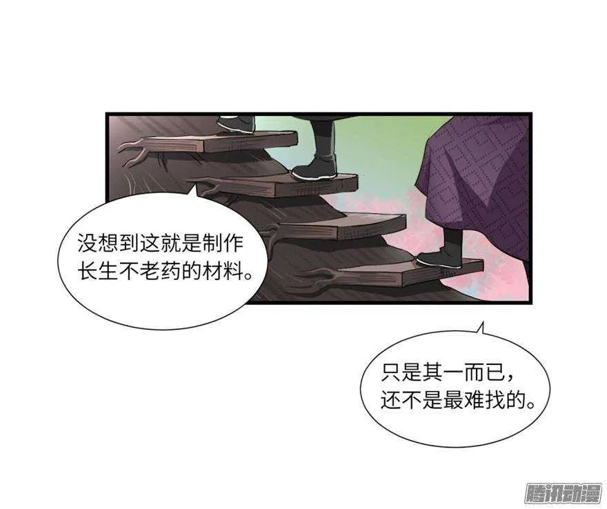 第四十七回 第31页