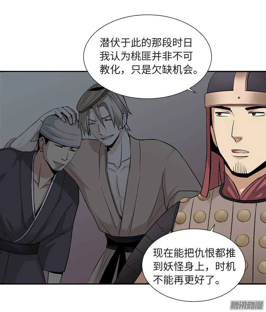第四十八回 第3页