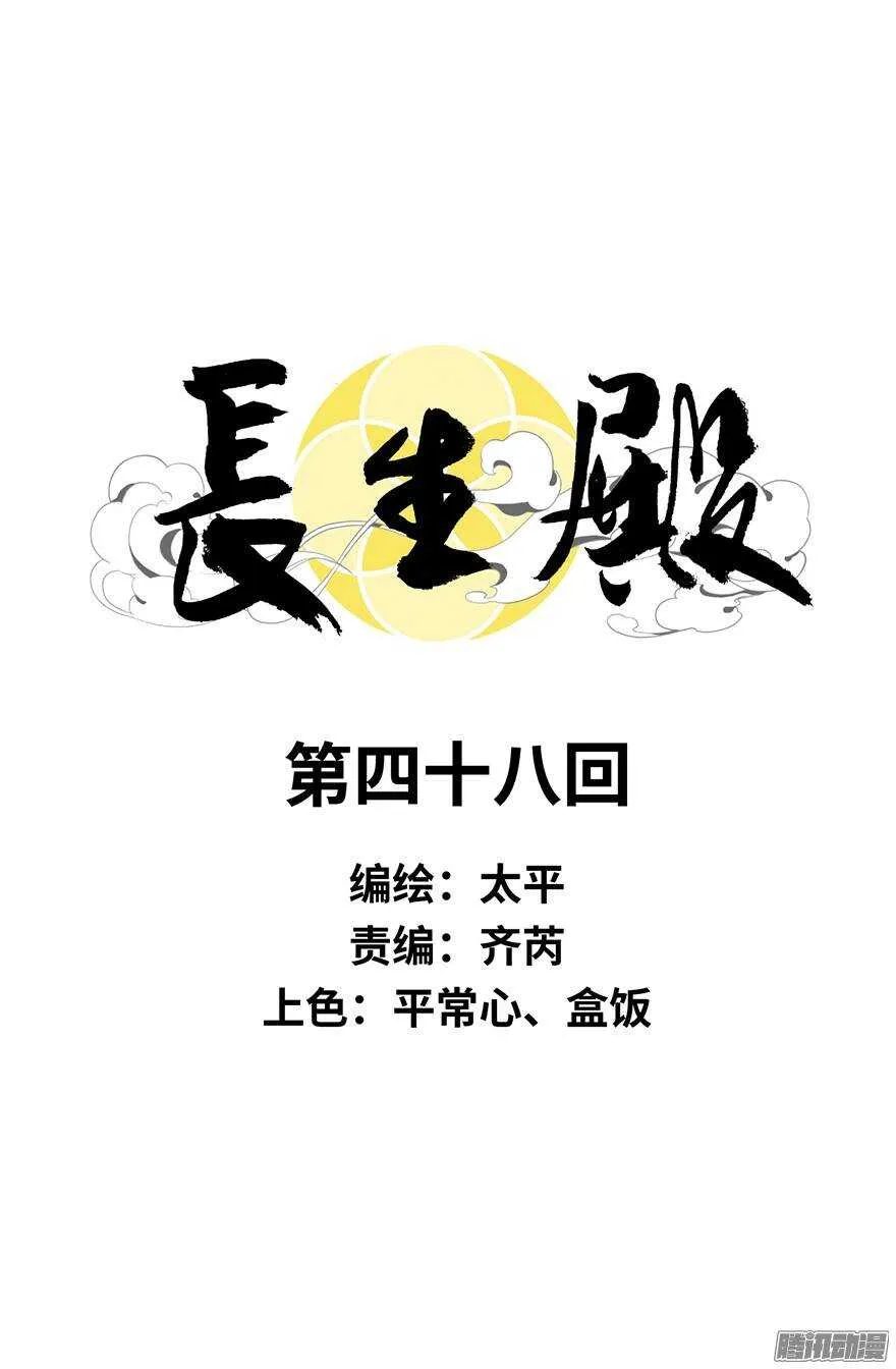 第四十八回 第6页
