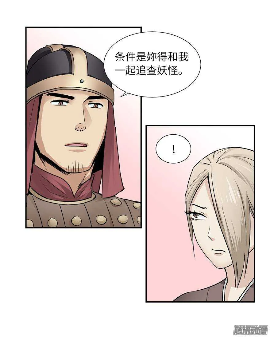 第四十八回 第8页