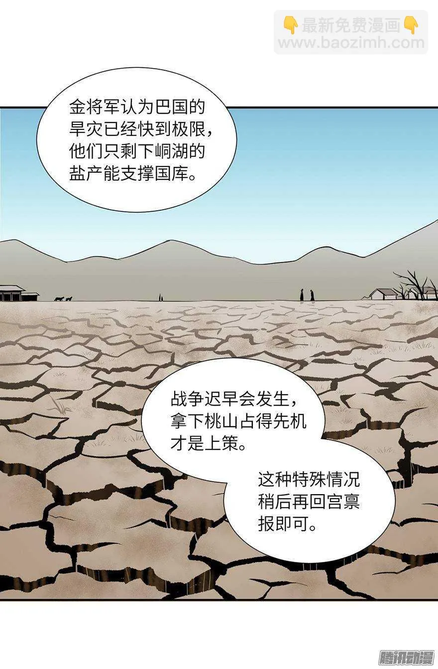 第四十八回 第19页