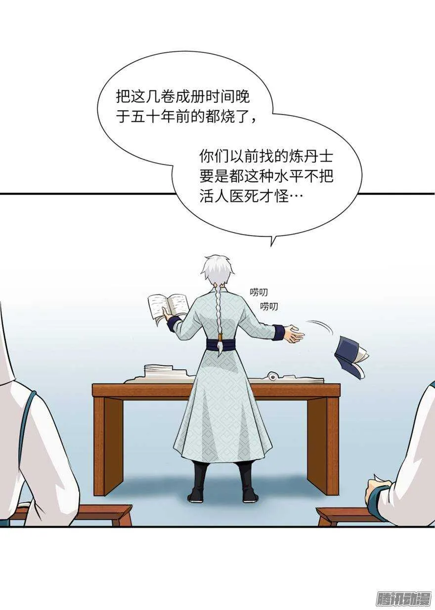 第四十九回 第5页